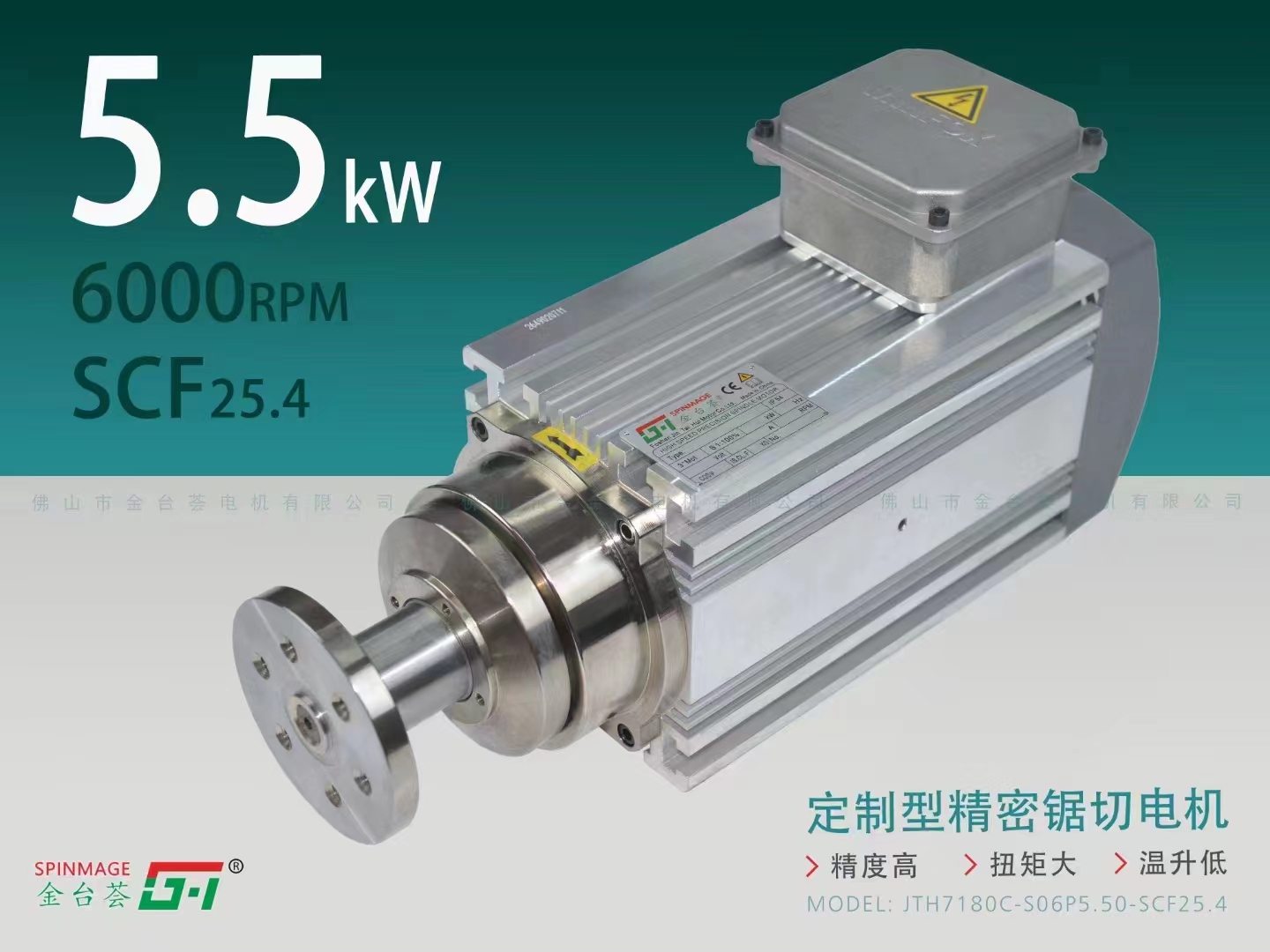 5.5千瓦/6000轉(zhuǎn)/SCF25.4/定制精密鋸切電機(jī)，做工精良，穩(wěn)定耐用